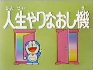 アナタの夢を聞かせて下さい！人は何度でもやり直せます！