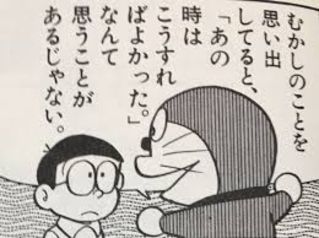 過去にはすがらず、これからの事を！
