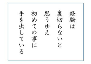 何とかなるで待つのではなく、なる前に行動したものが成功を掴む！